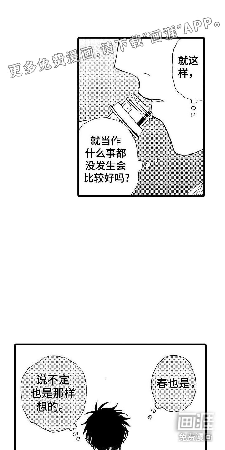 心与清 第21话 第0页