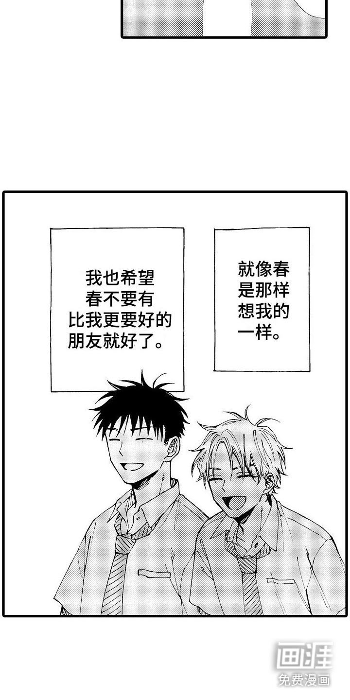 心与清 第21话 第2页