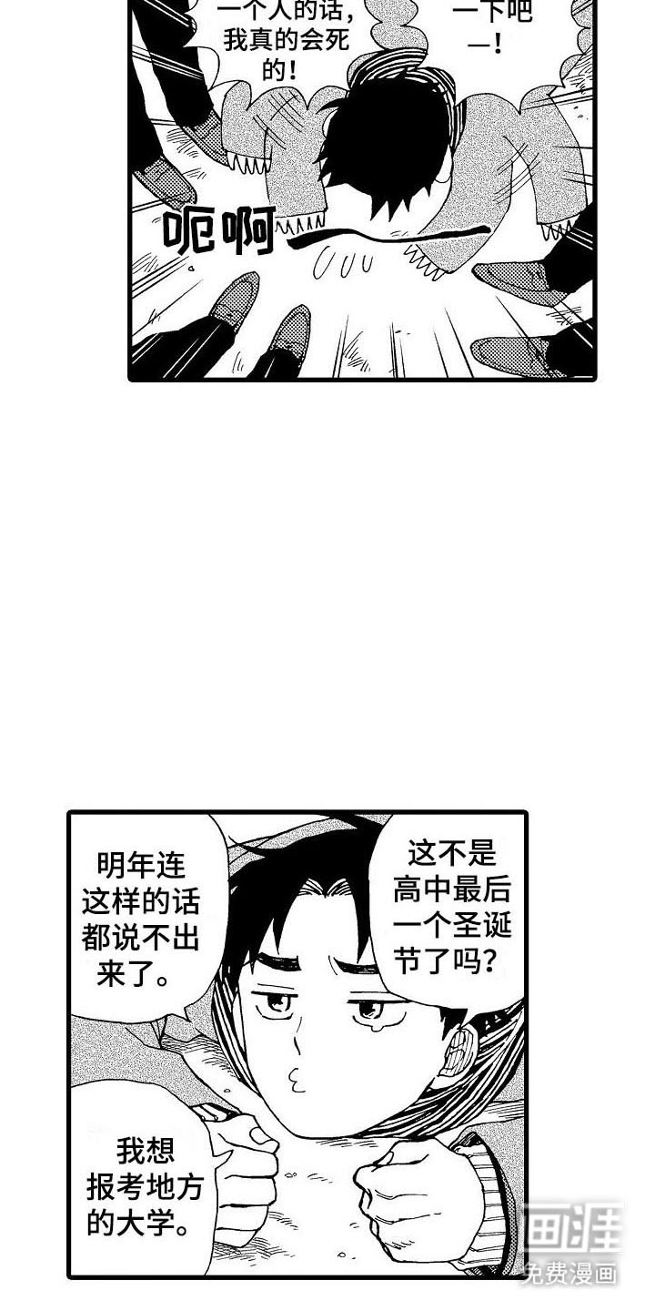 心与清 第21话 第14页