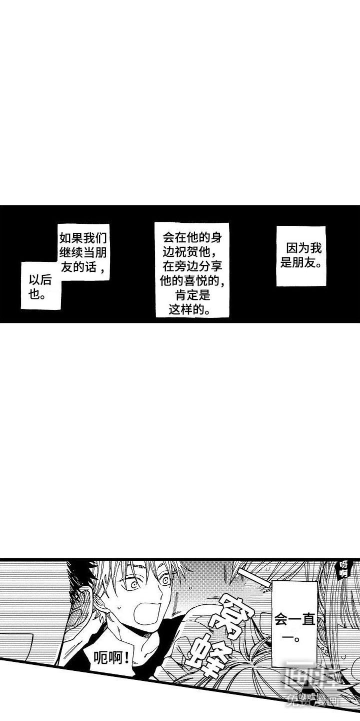 心与清 第22话 第14页