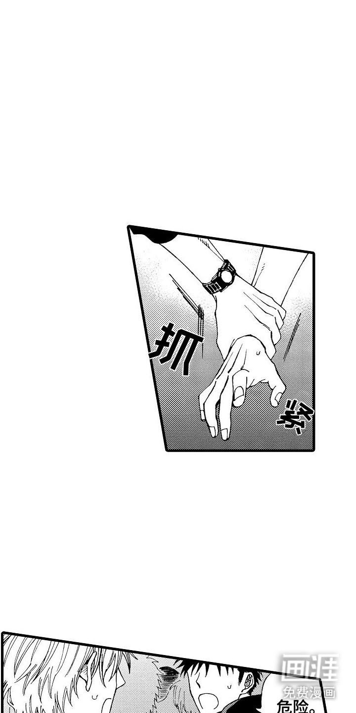 心与清 第22话 第15页