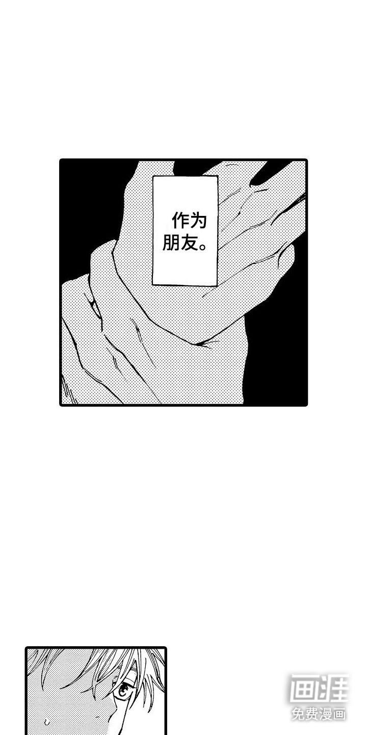 心与清 第22话 第17页