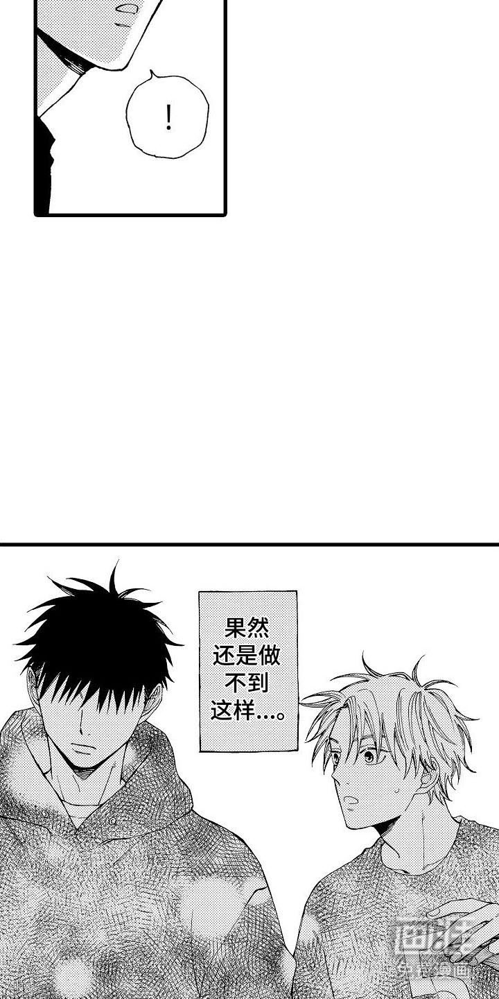 心与清 第22话 第18页