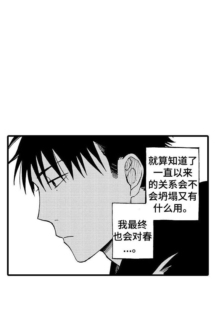 心与清 第22话 第20页