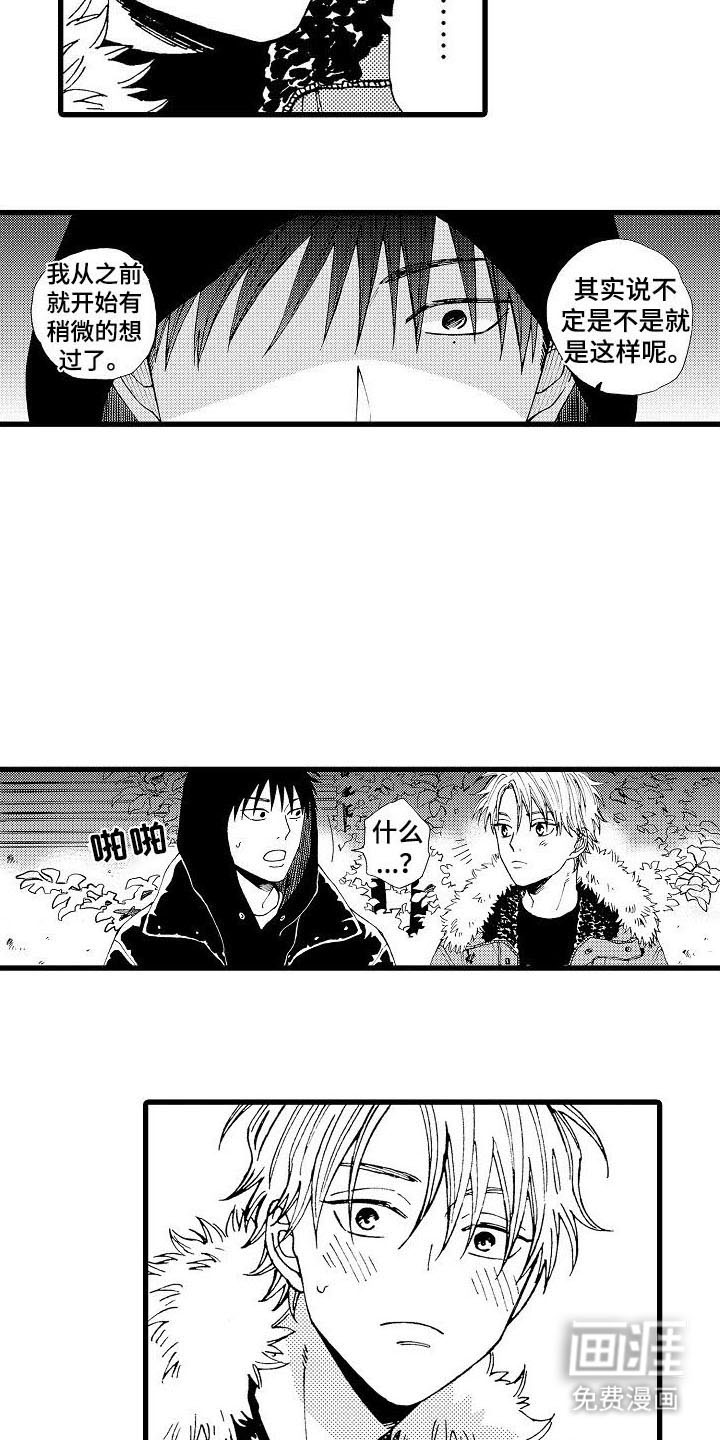 心与清 第23话 第11页