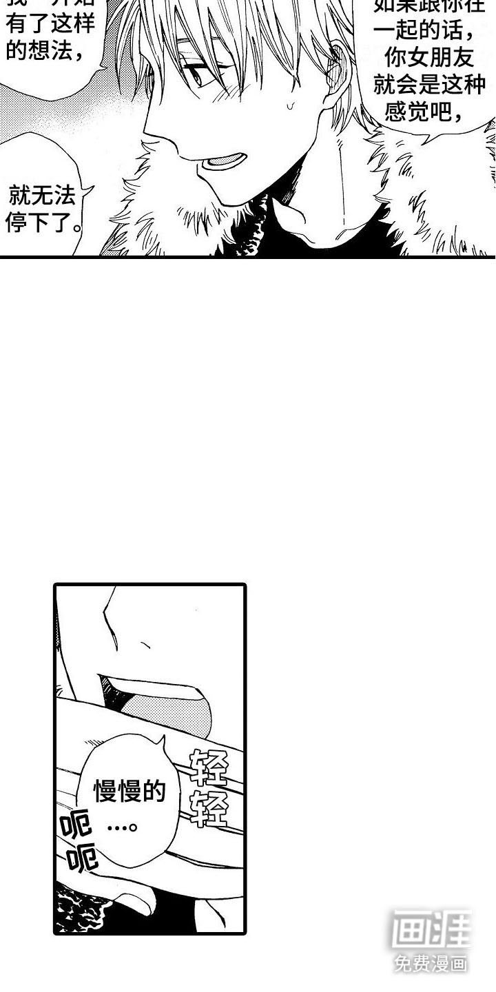 心与清 第23话 第13页