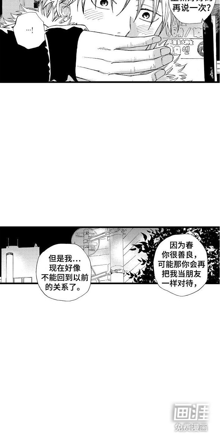 心与清 第23话 第15页