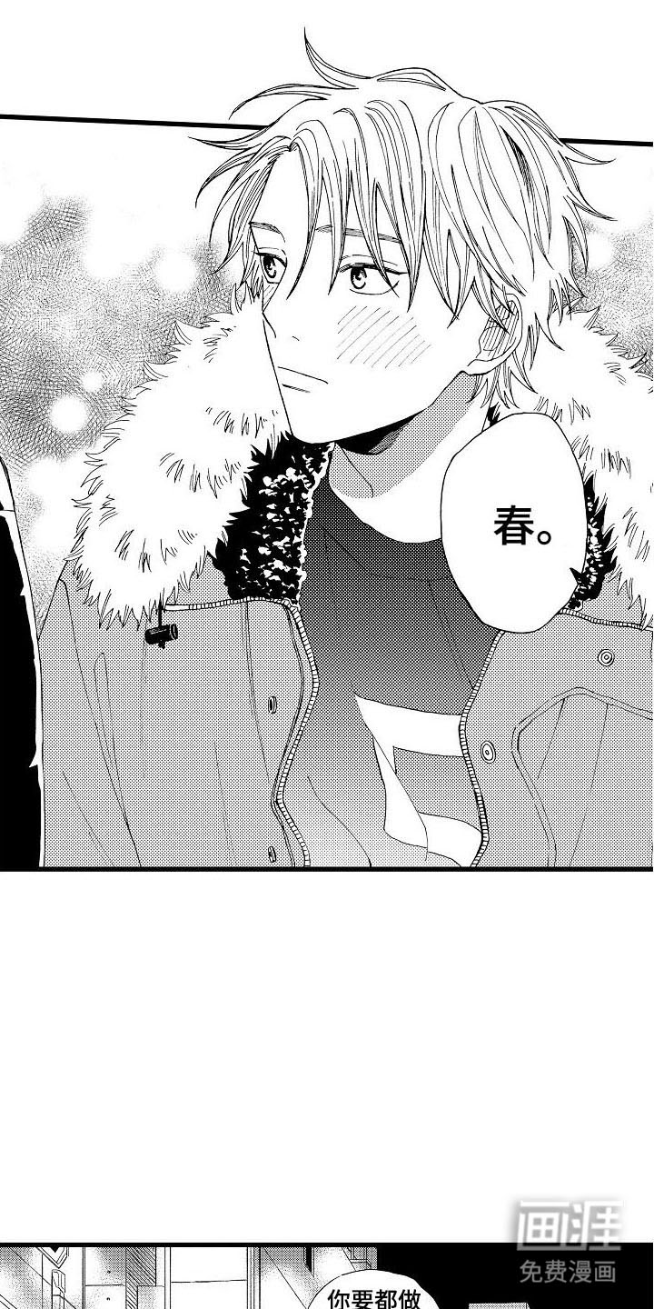 心与清 第23话 第16页