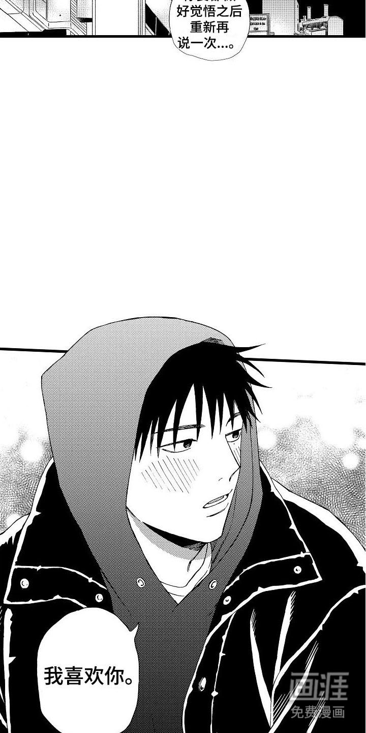 心与清 第23话 第17页