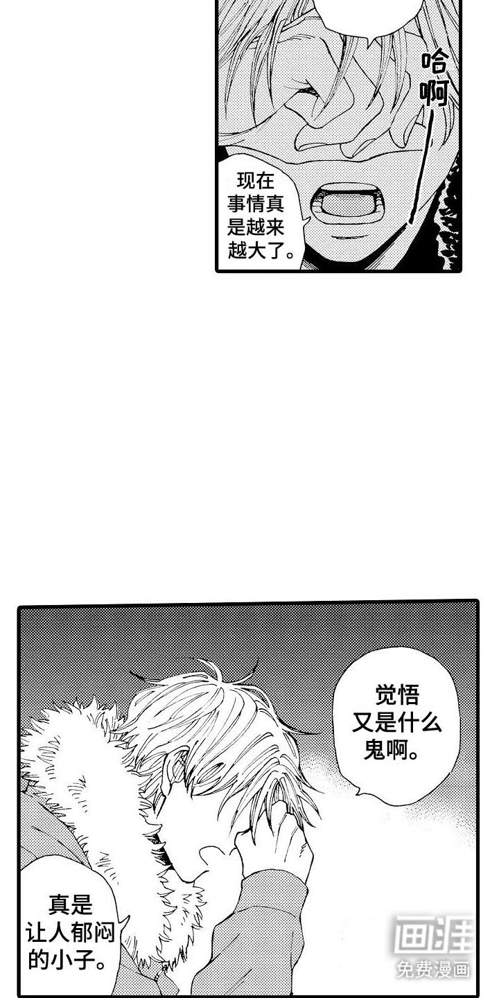 心与清 第23话 第19页