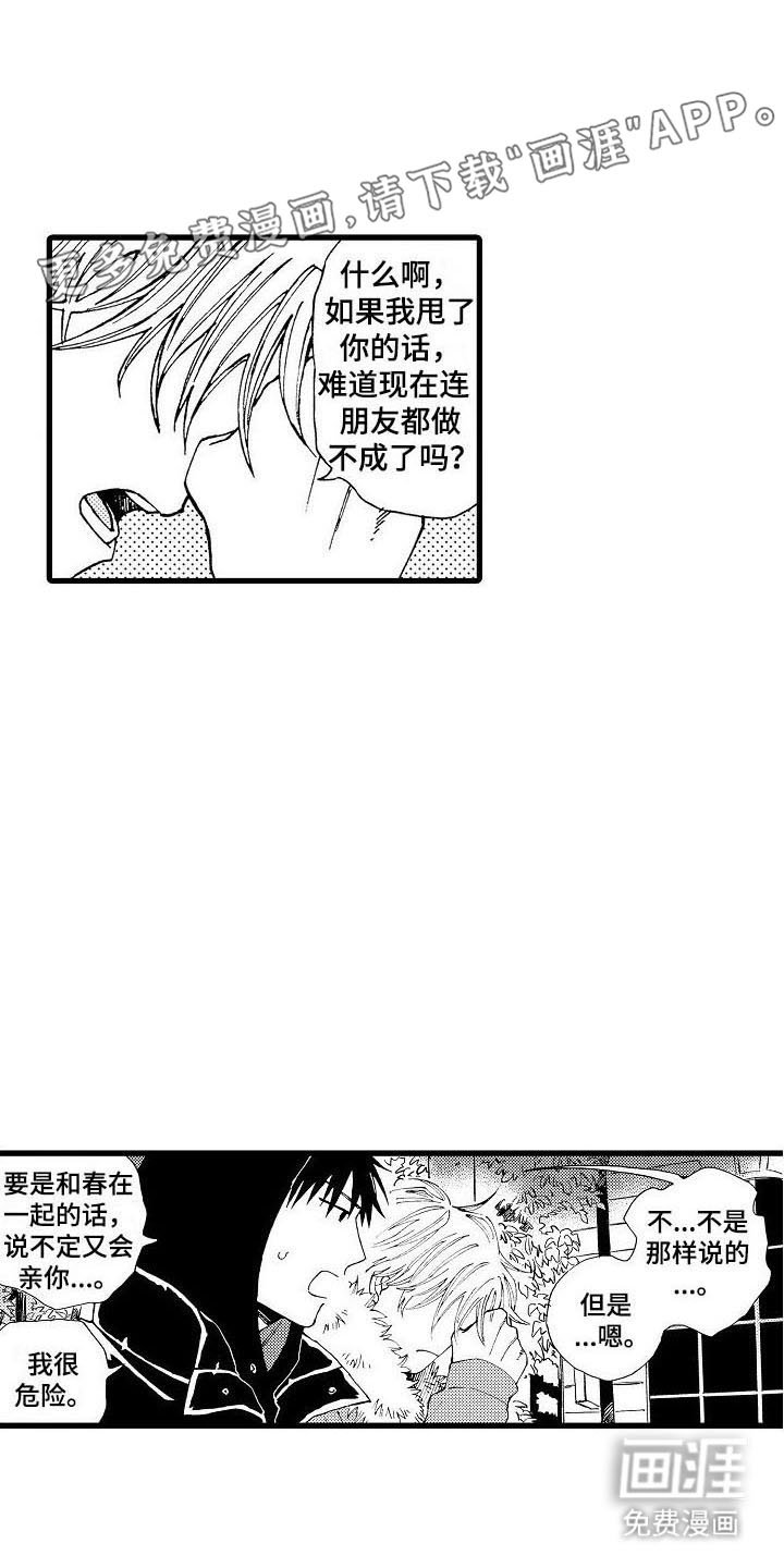 心与清 第24话 第0页