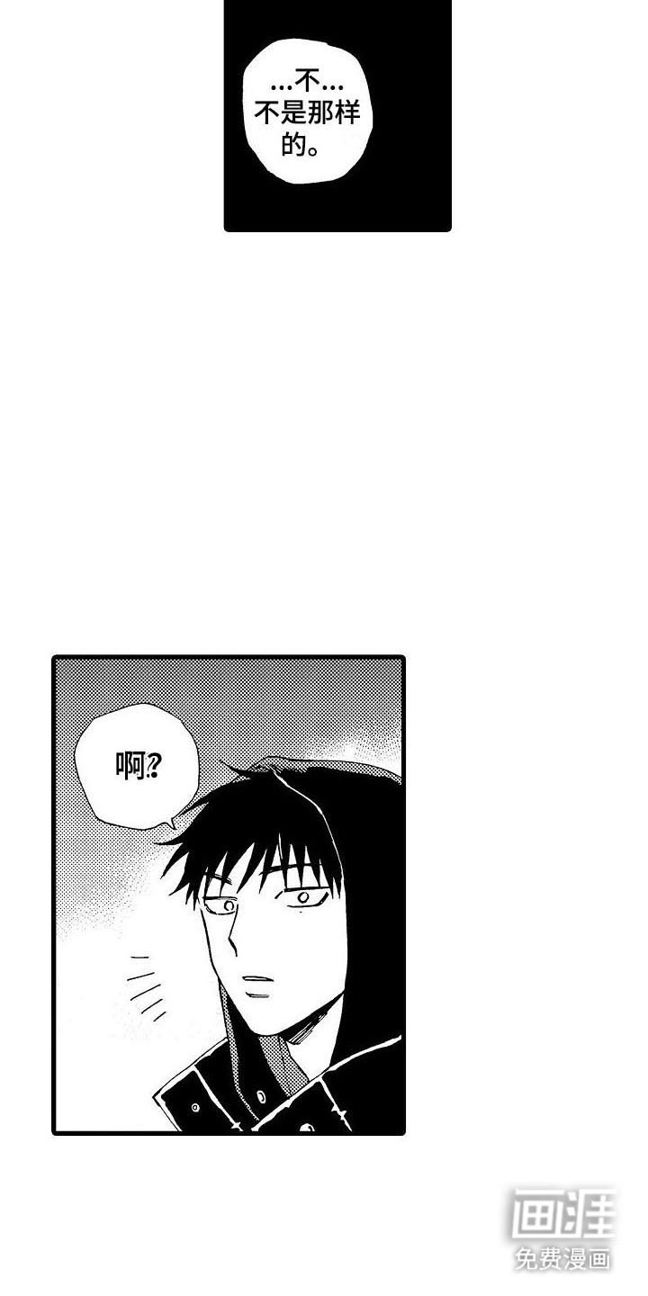 心与清 第24话 第2页