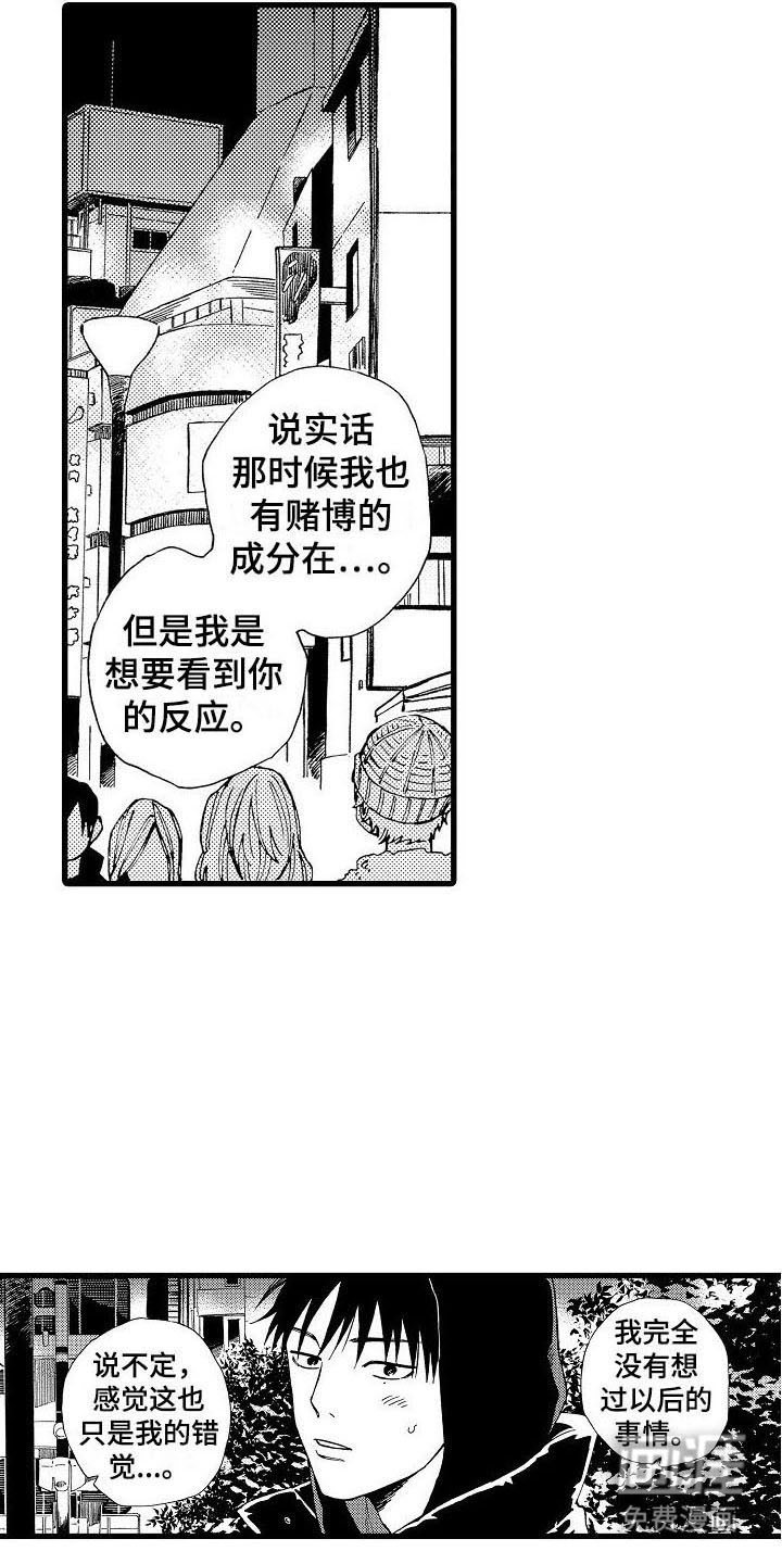 心与清 第24话 第4页