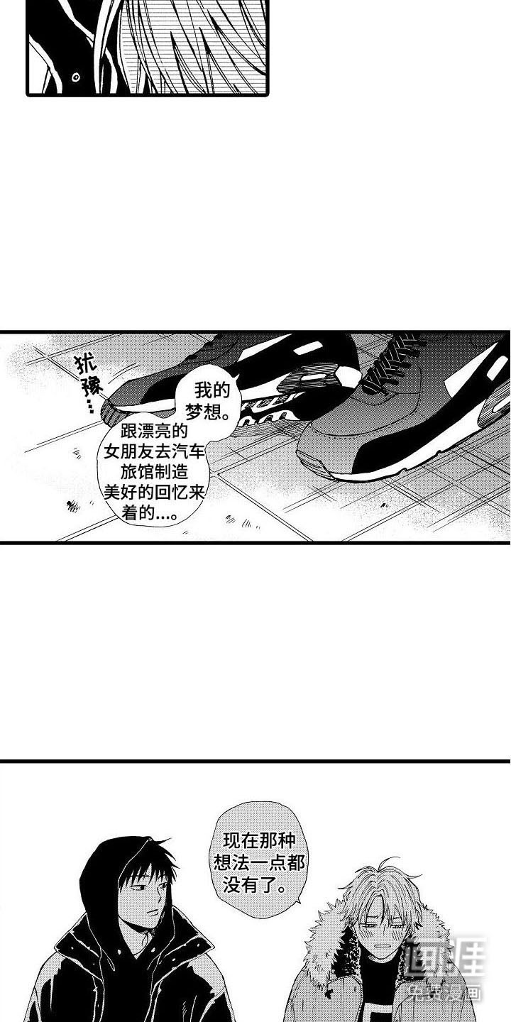 心与清 第24话 第8页