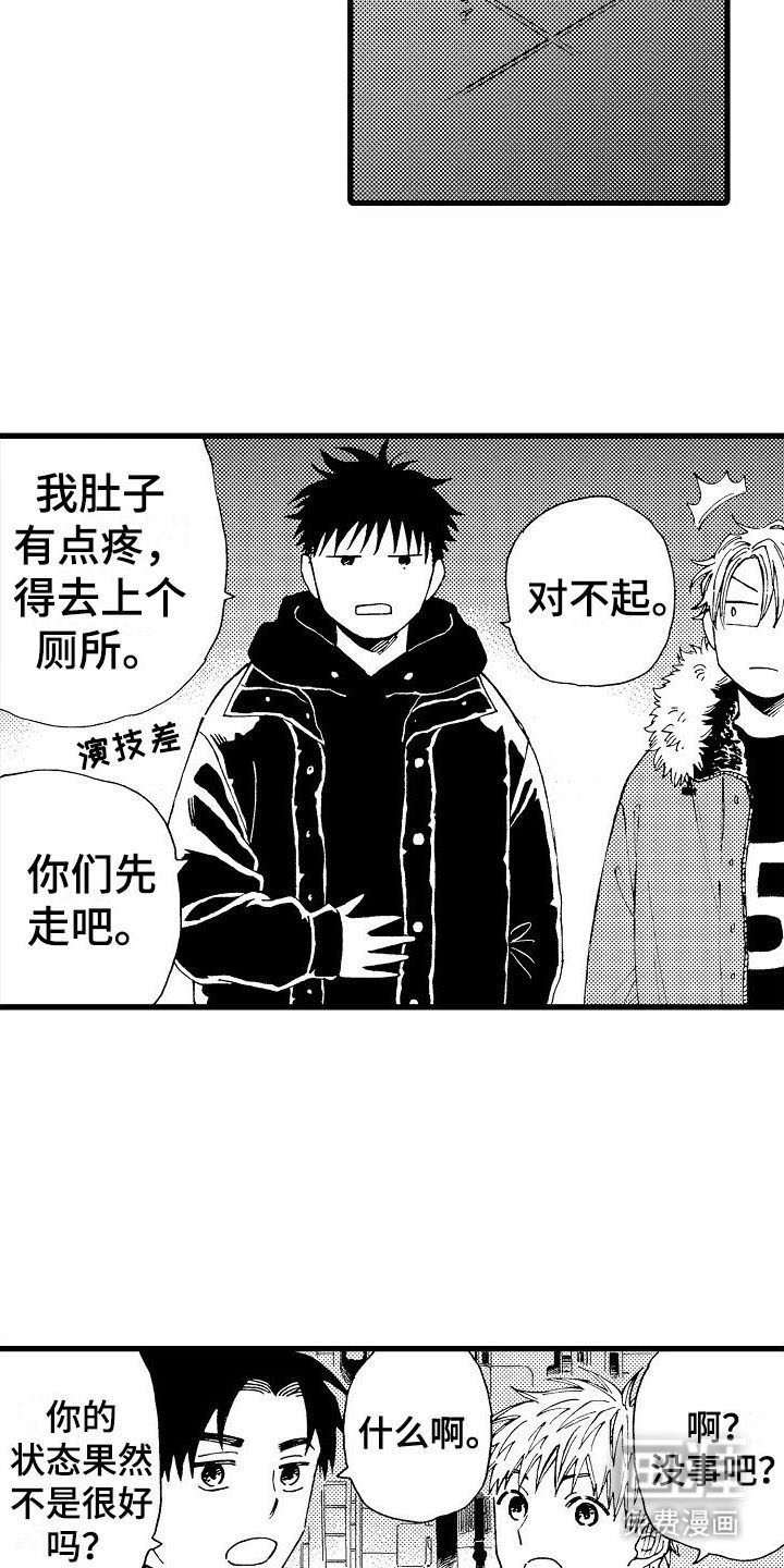 心与清 第24话 第13页