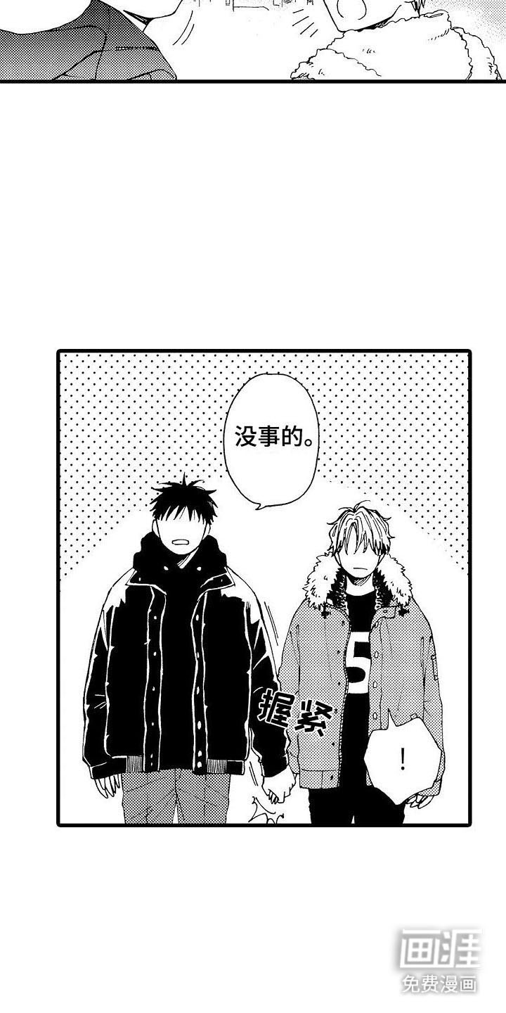 心与清 第24话 第14页