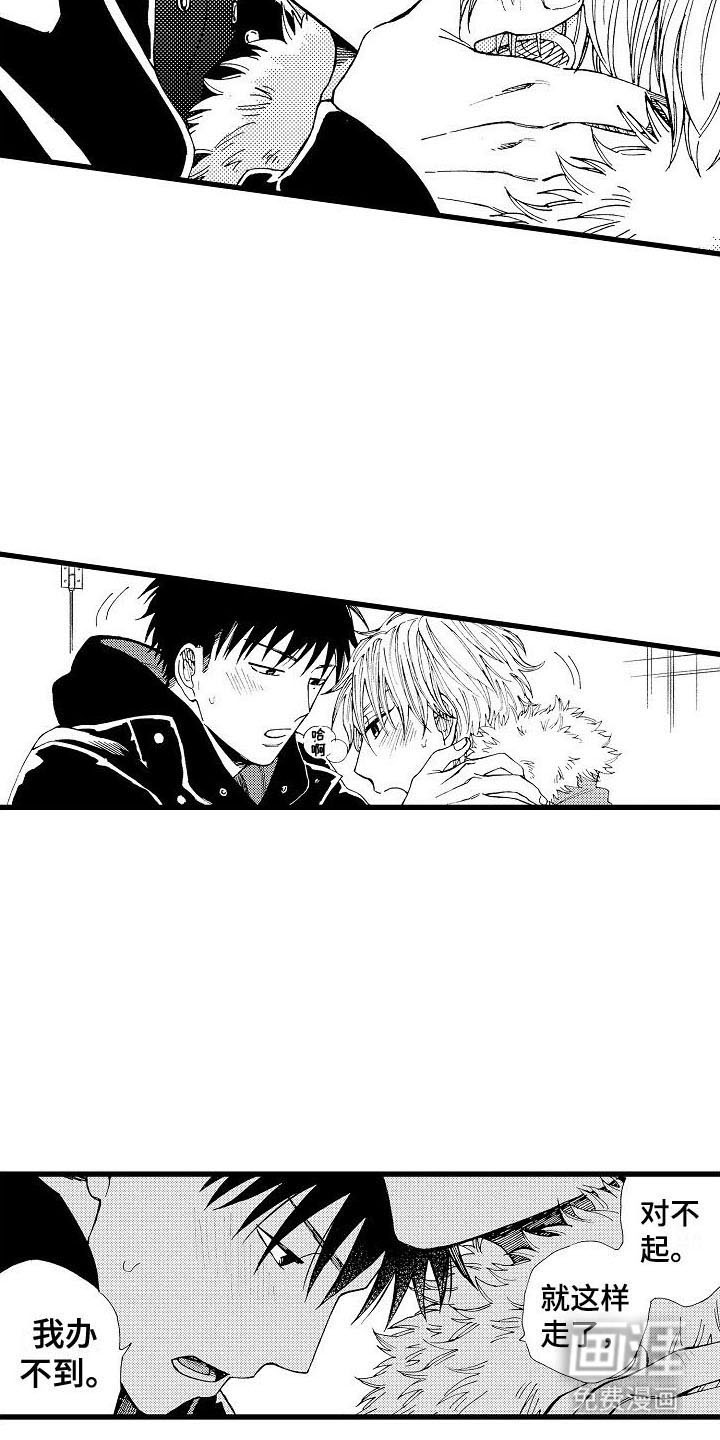 心与清 第24话 第17页