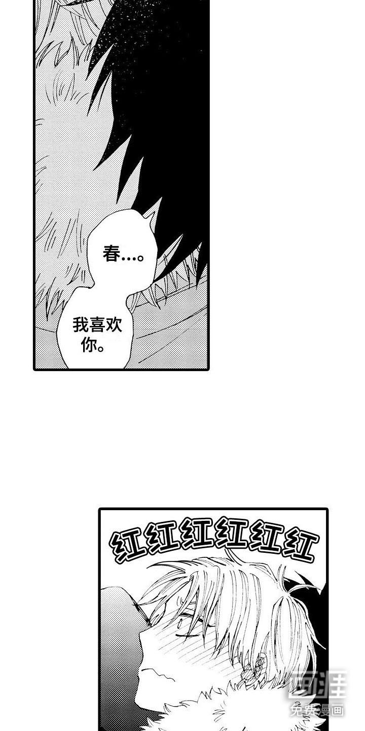 心与清 第25话 第3页