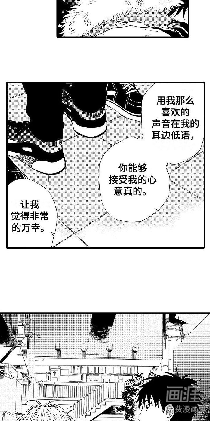 心与清 第25话 第4页