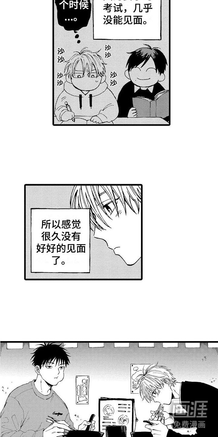 心与清 第25话 第13页