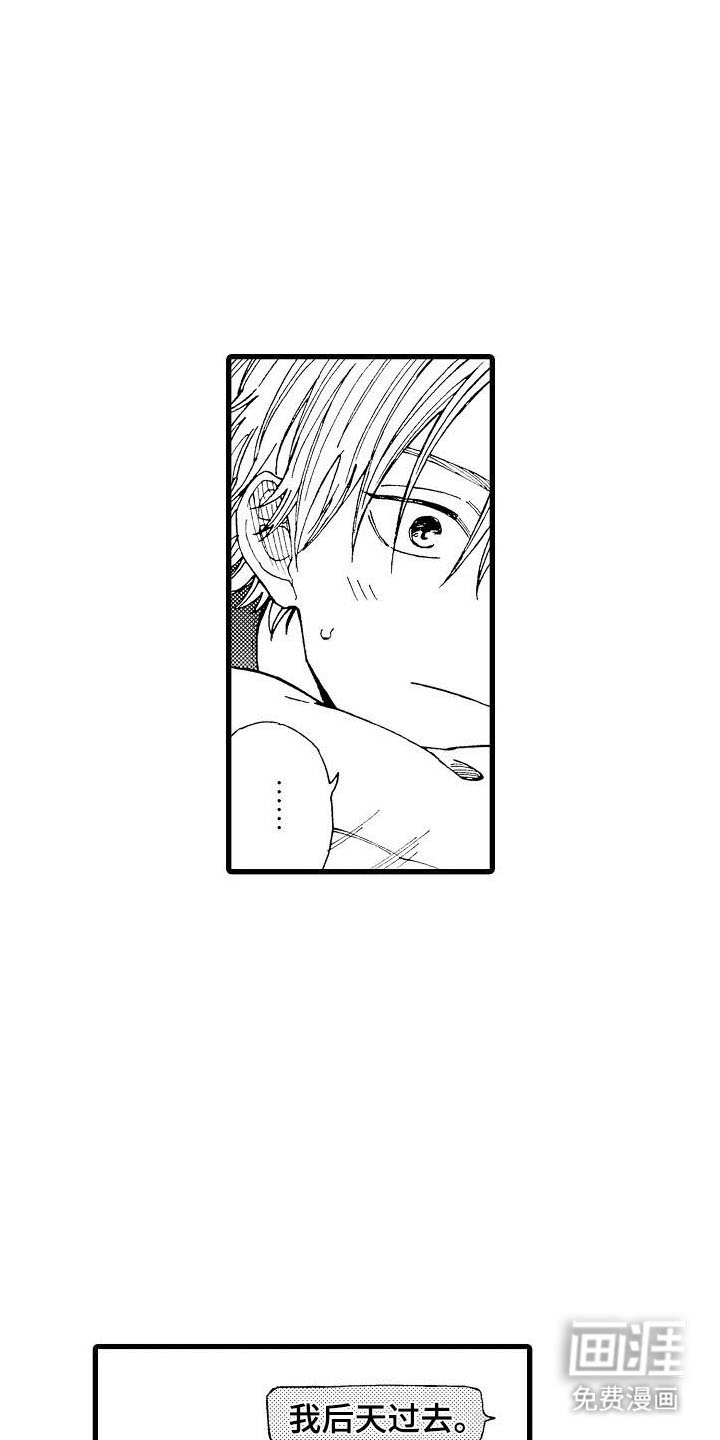 心与清 第26话 第13页