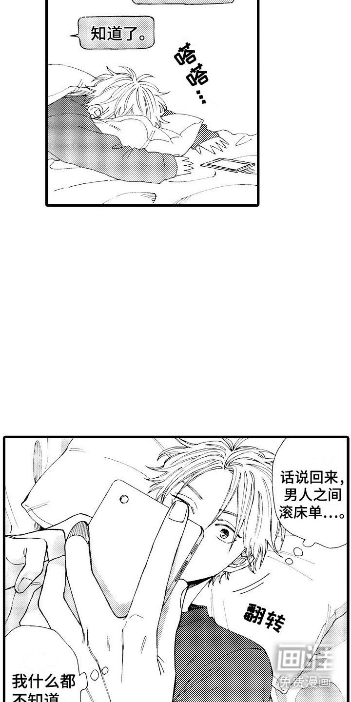 心与清 第26话 第14页