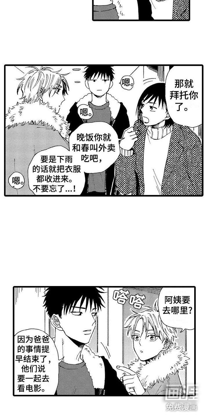 心与清 第26话 第19页