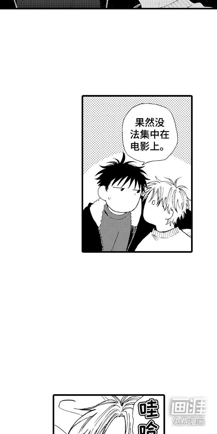 心与清 第27话 第11页