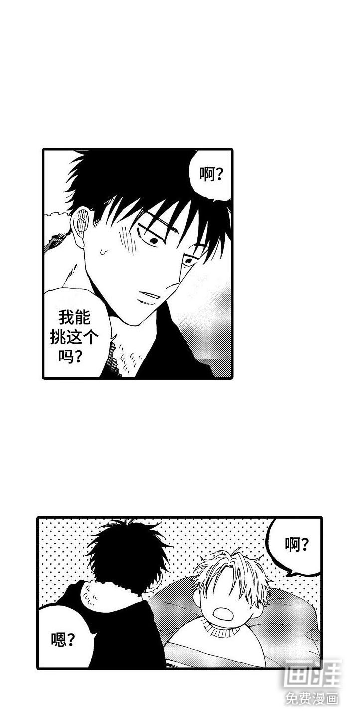 心与清 第27话 第15页