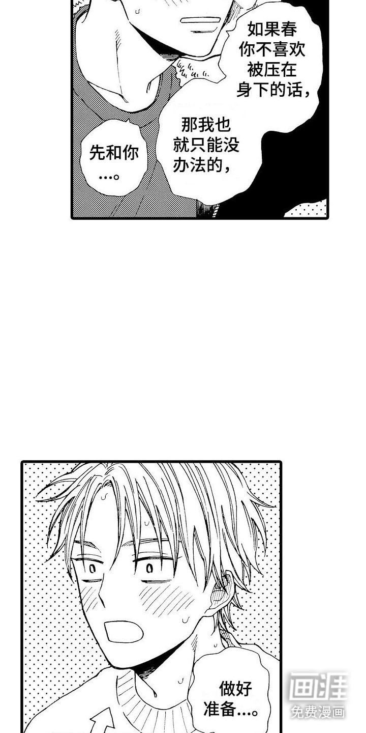 心与清 第27话 第17页