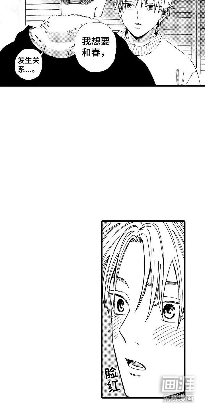 心与清 第27话 第19页