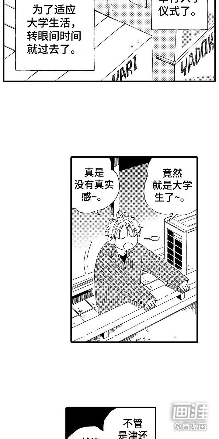 心与清 第28话 第9页