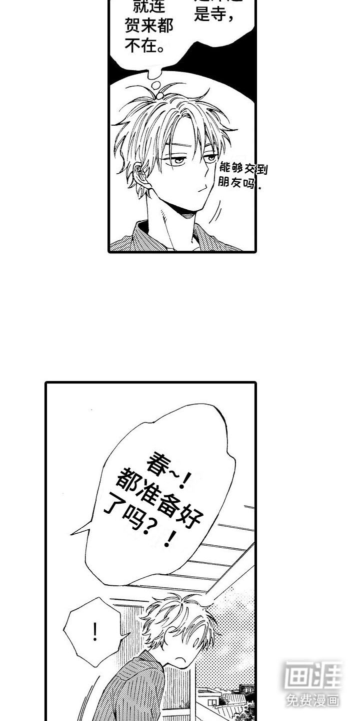 心与清 第28话 第10页