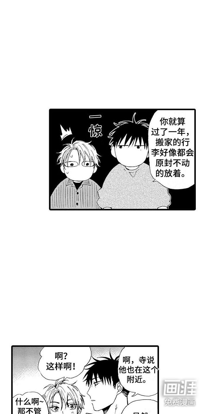 心与清 第28话 第14页