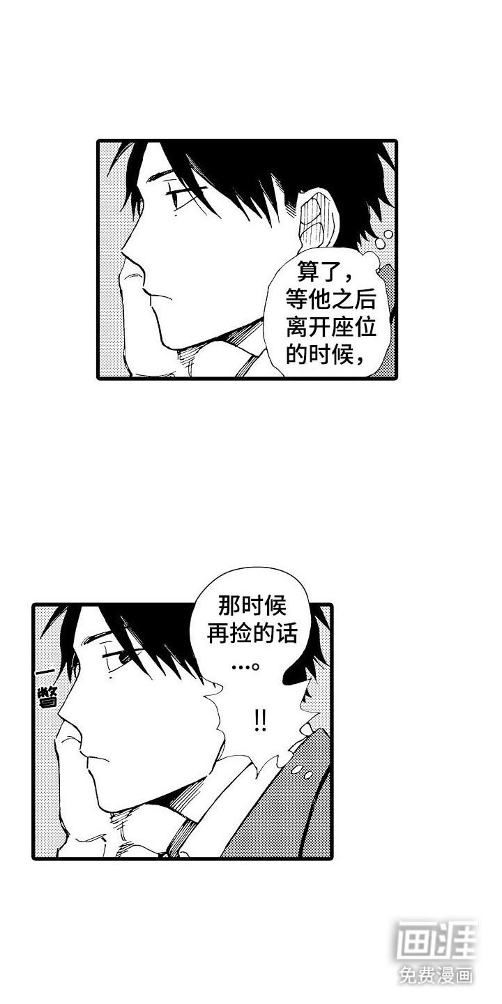 心与清 第29话 第4页