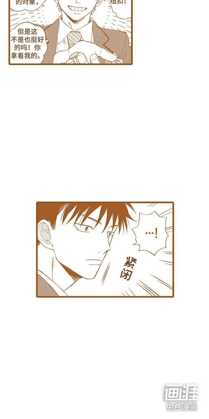 心与清 第29话 第11页