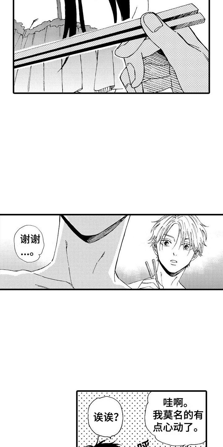 心与清 第3话 第14页