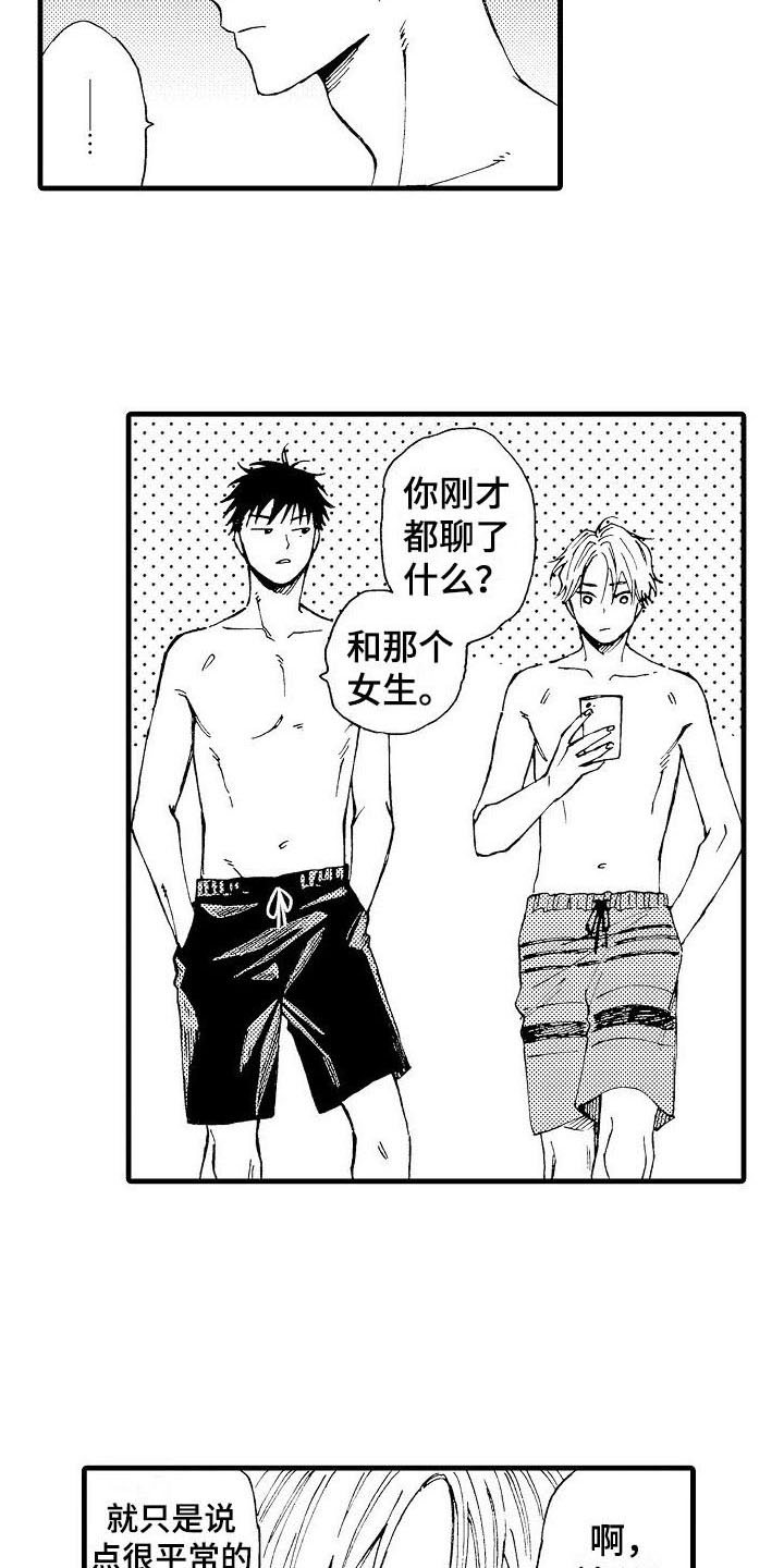 心与清 第3话 第18页