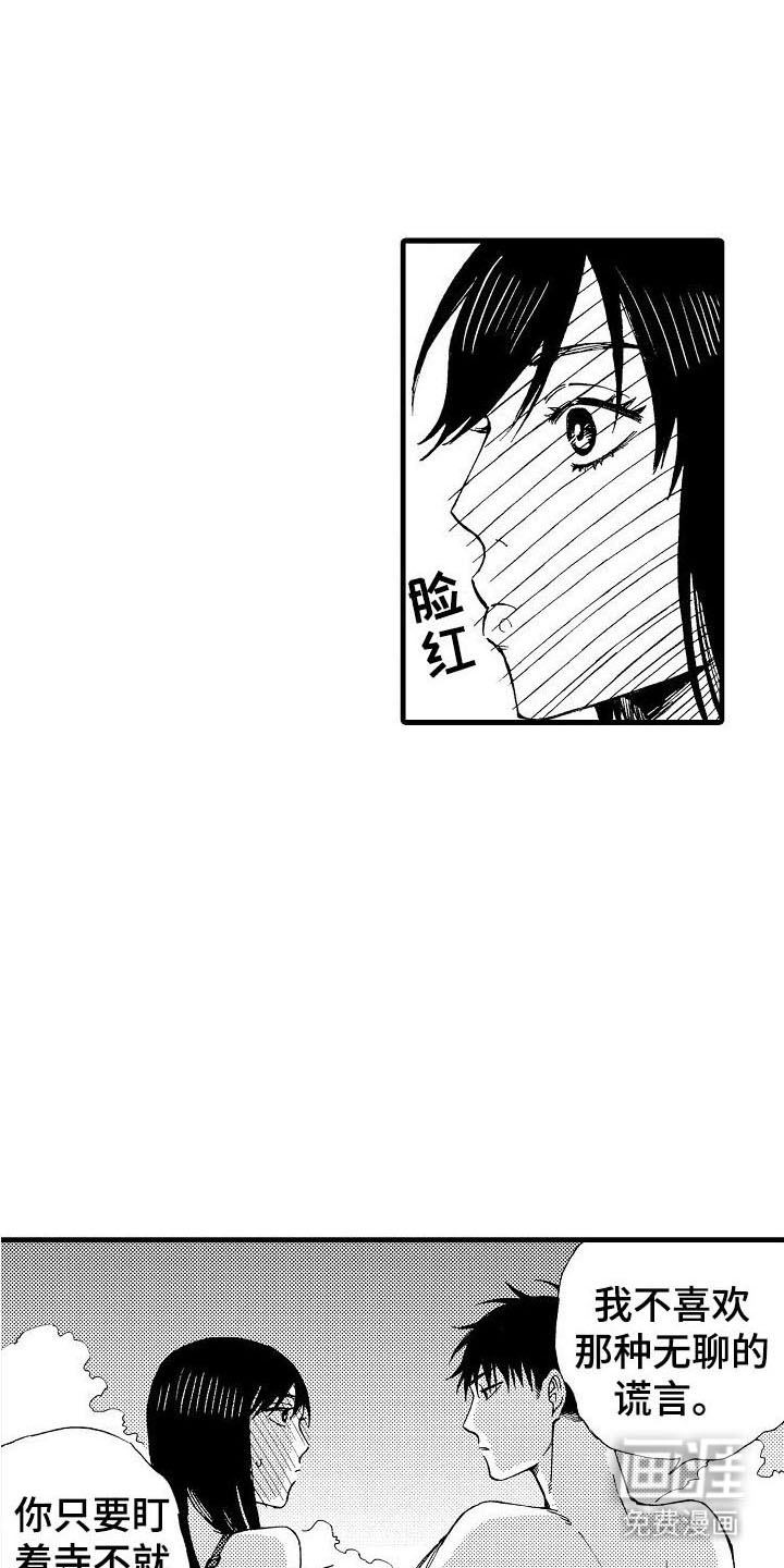 心与清 第4话 第14页