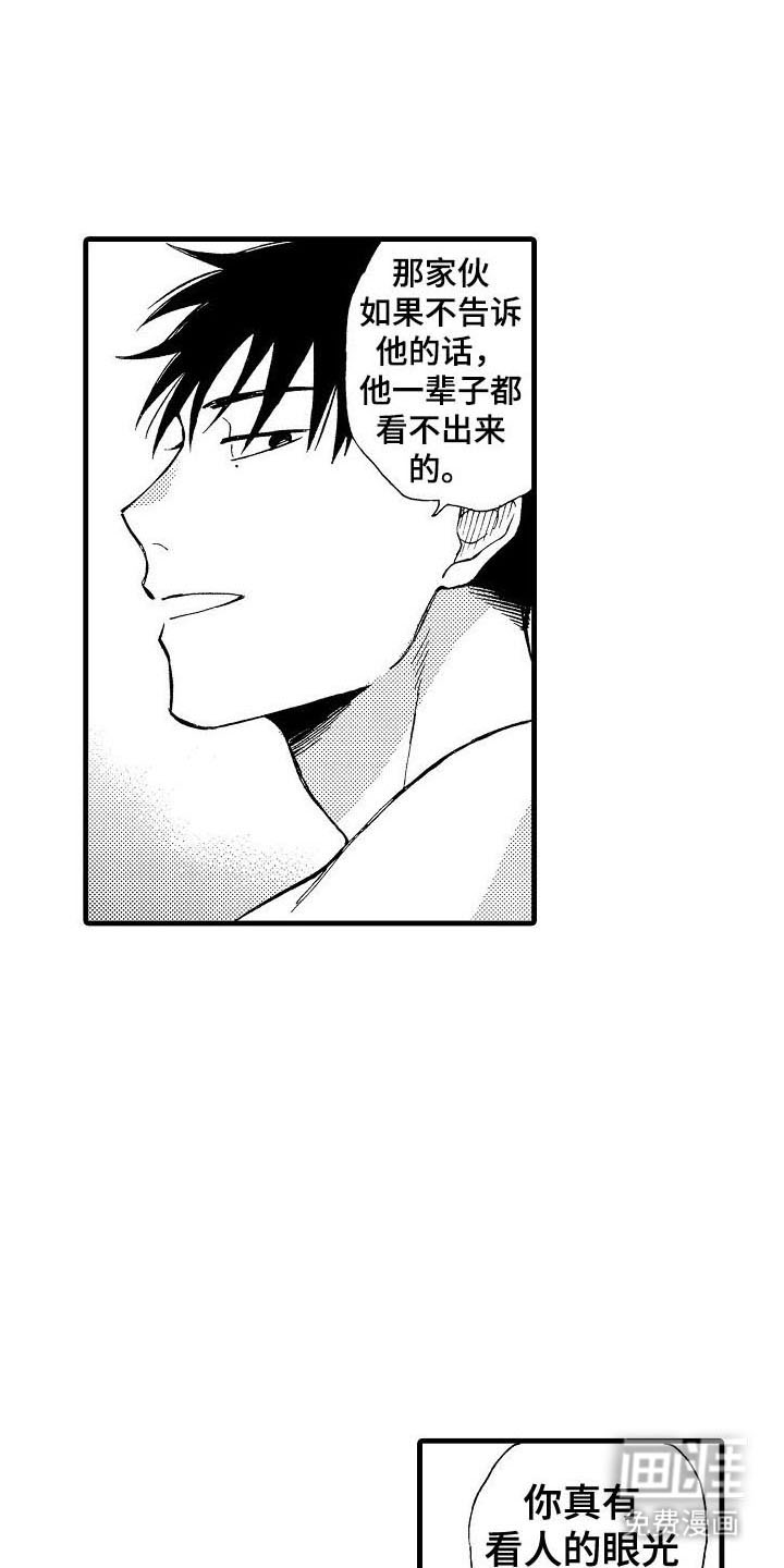 心与清 第4话 第16页