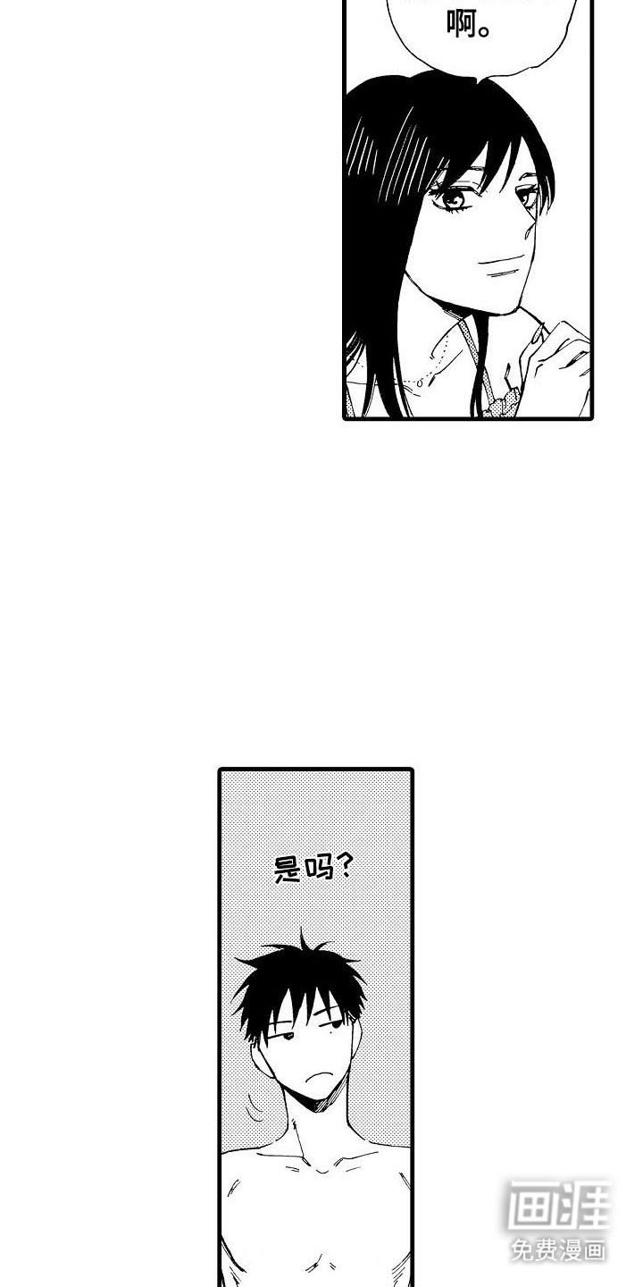 心与清 第4话 第17页