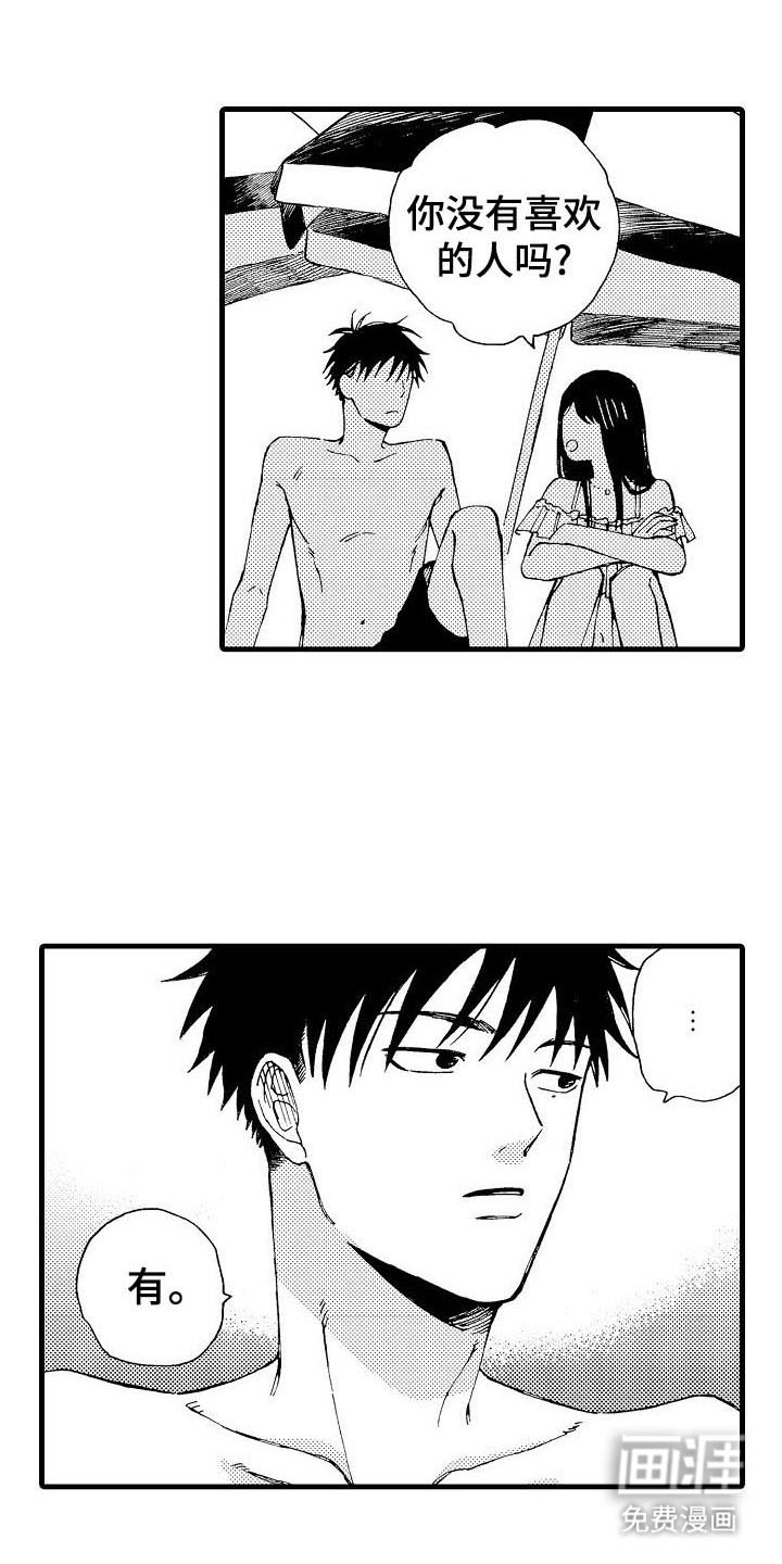 心与清 第4话 第19页