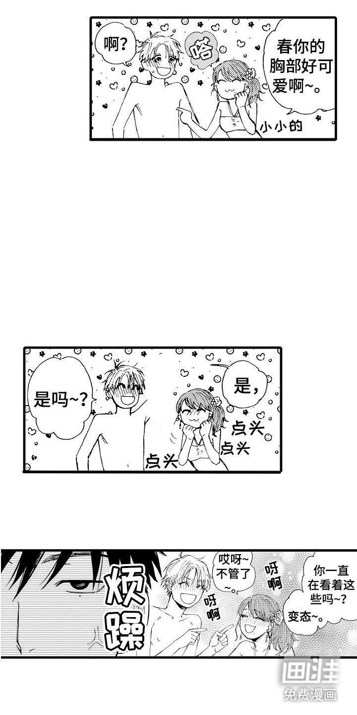 心与清 第5话 第4页