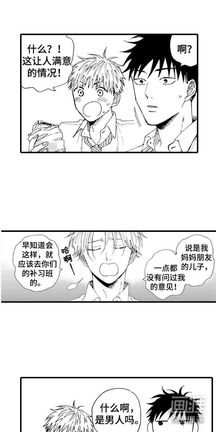 心与清 第6话 第11页