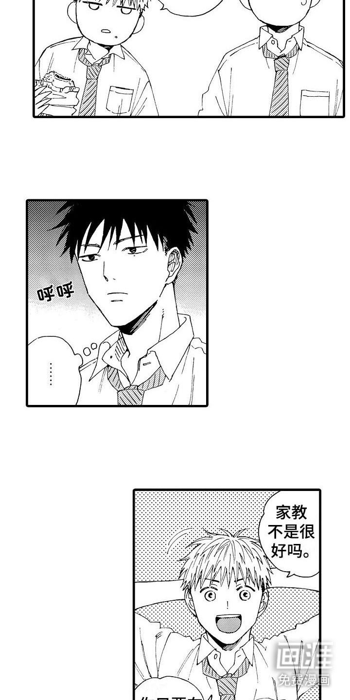 心与清 第6话 第12页