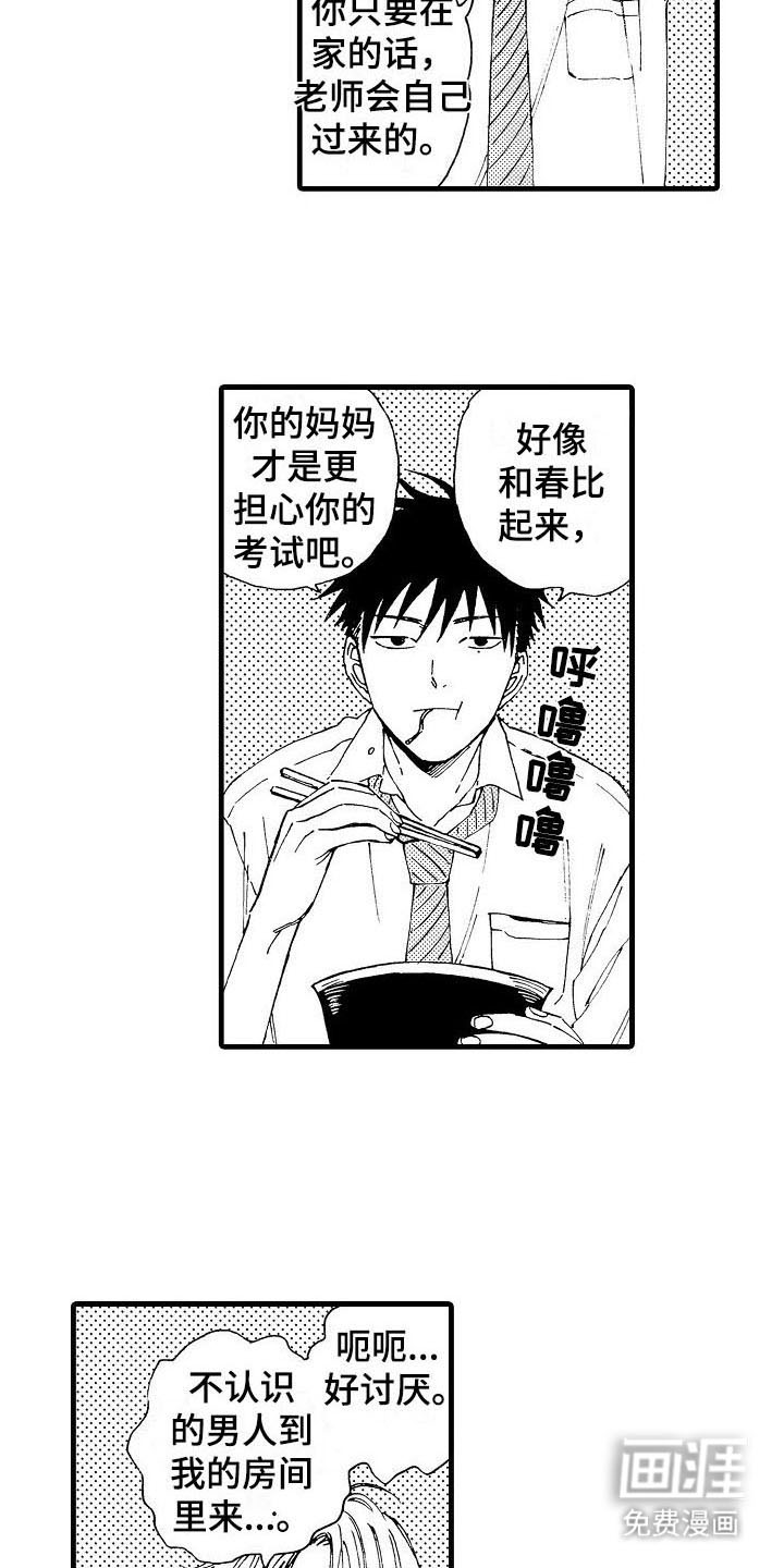 心与清 第6话 第13页