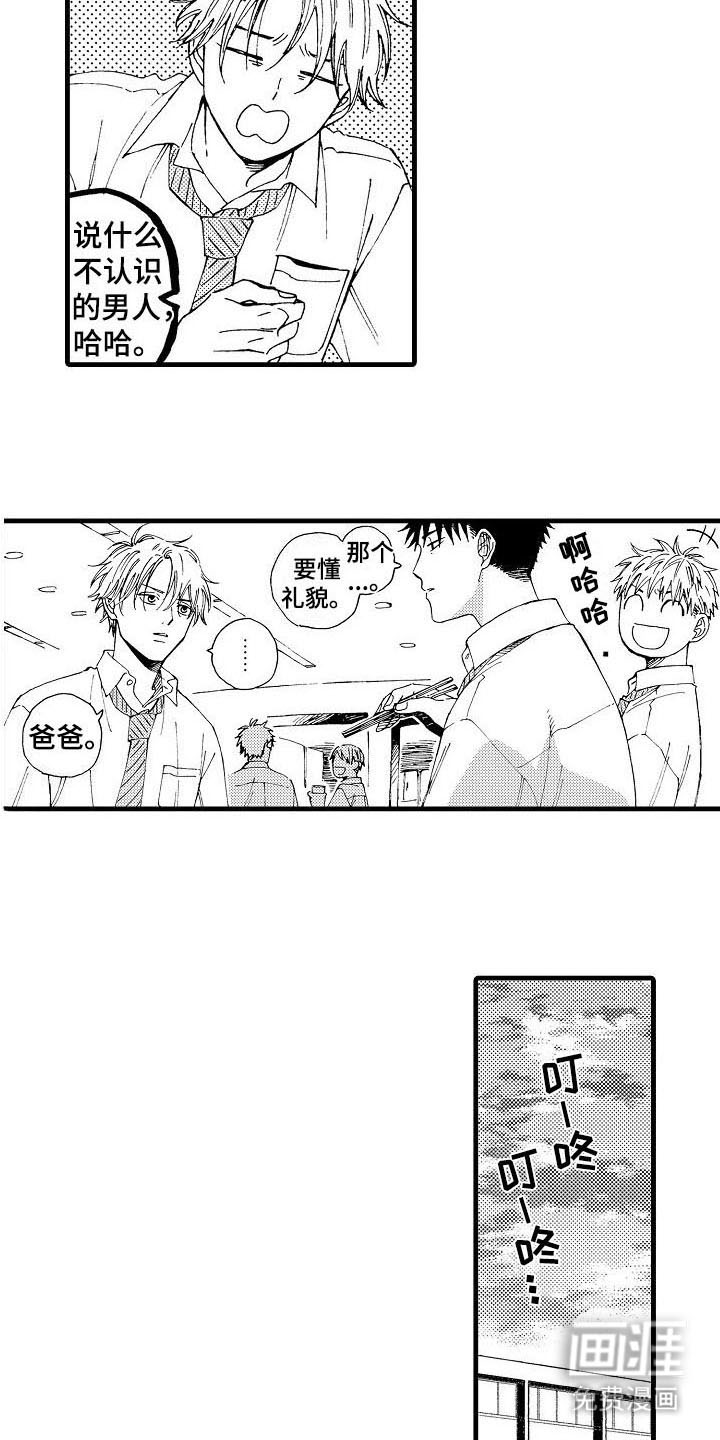 心与清 第6话 第14页