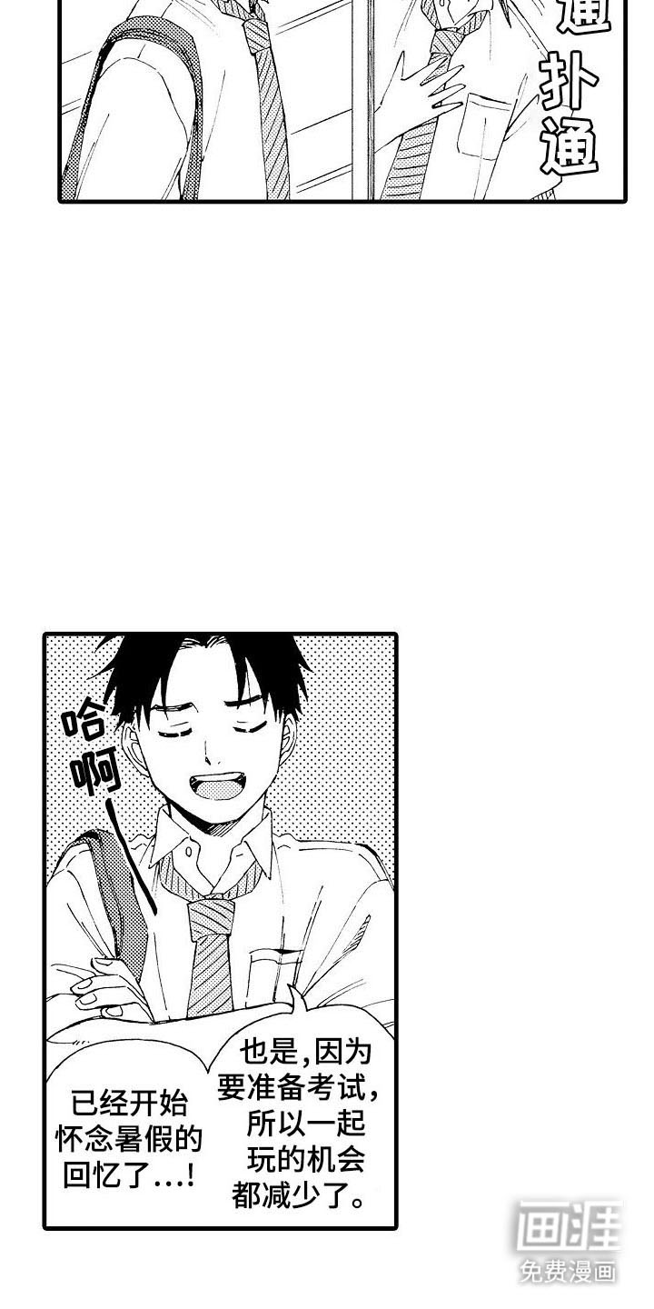 心与清 第7话 第3页