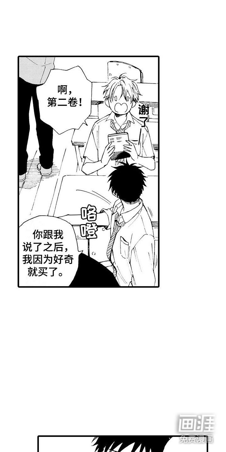 心与清 第7话 第11页