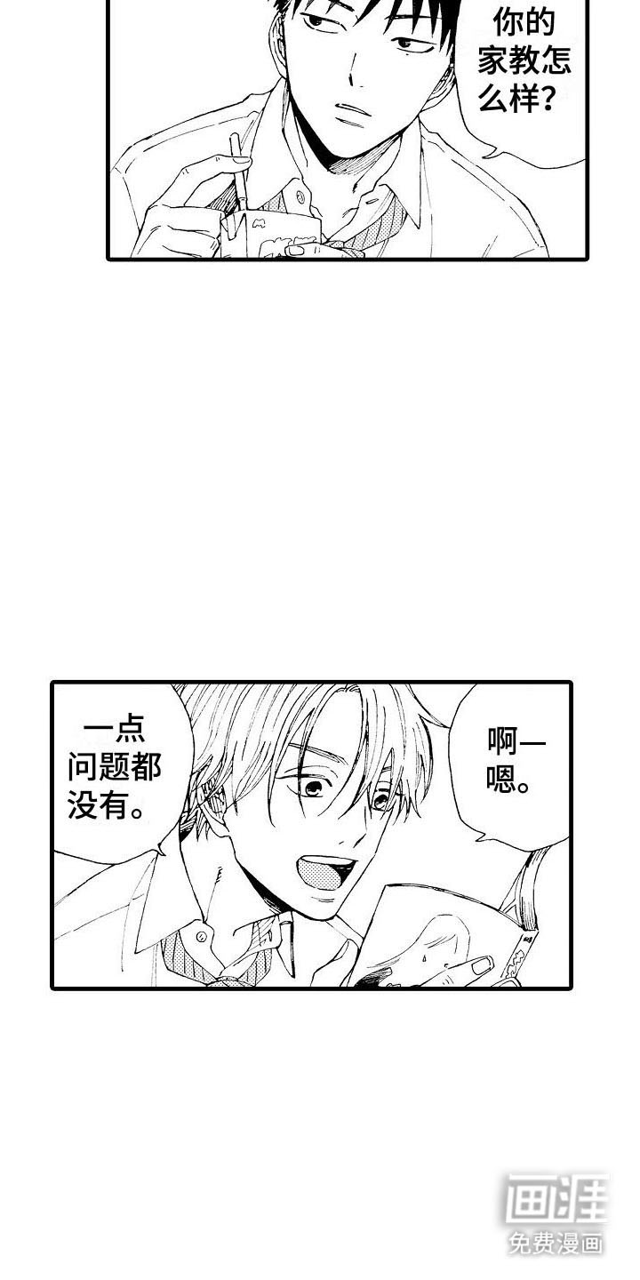 心与清 第7话 第12页